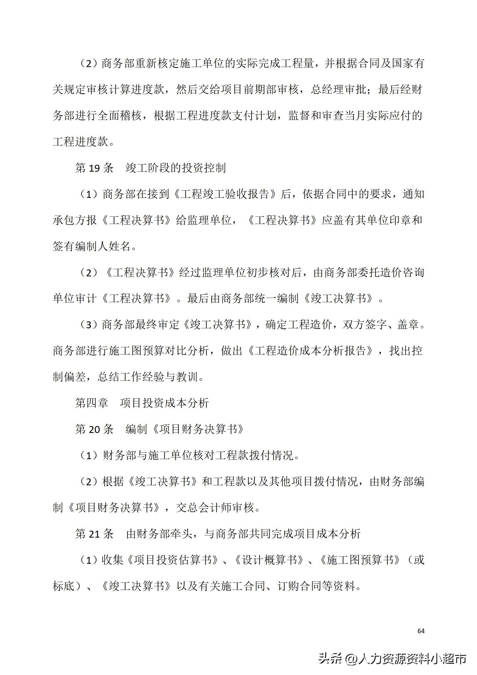 万科全套管理制度及流程,万科营销管理制度