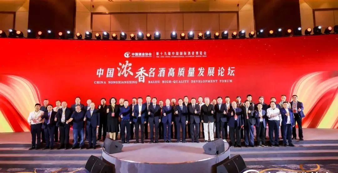 中国名酒高质量发展论坛举行,品牌高质量发展论坛致辞