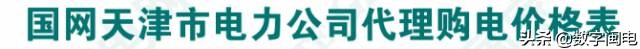 2021全国各地电价一览表,2023年各省上网电价一览表
