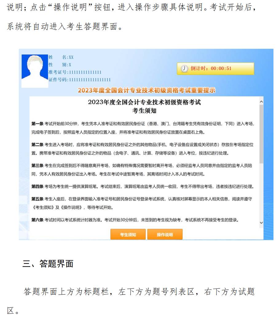 2023年初级会计考试直播课,2023年初级会计模拟在哪个网站