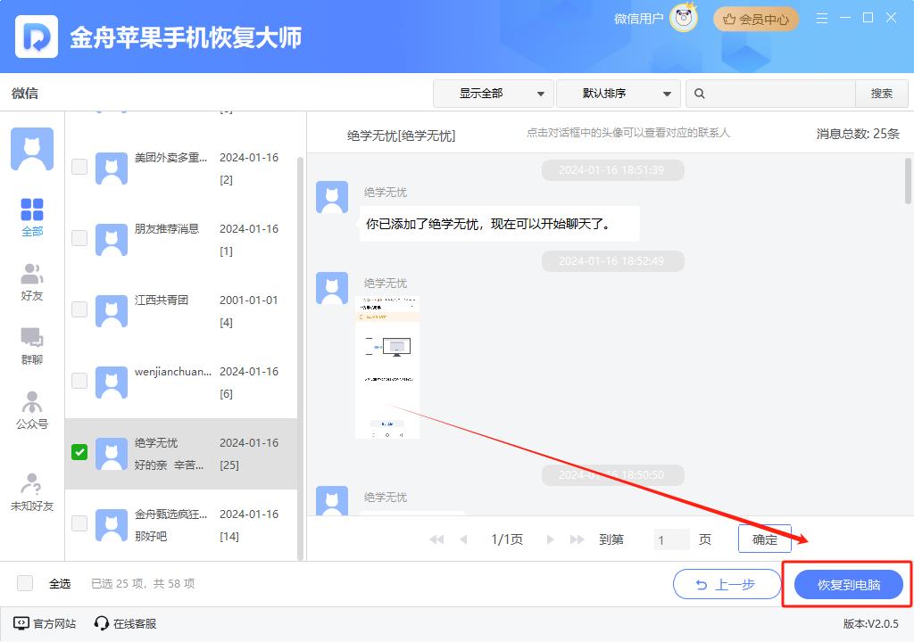 苹果微信app误删怎么找回聊天记录,苹果8plus微信聊天记录怎样恢复