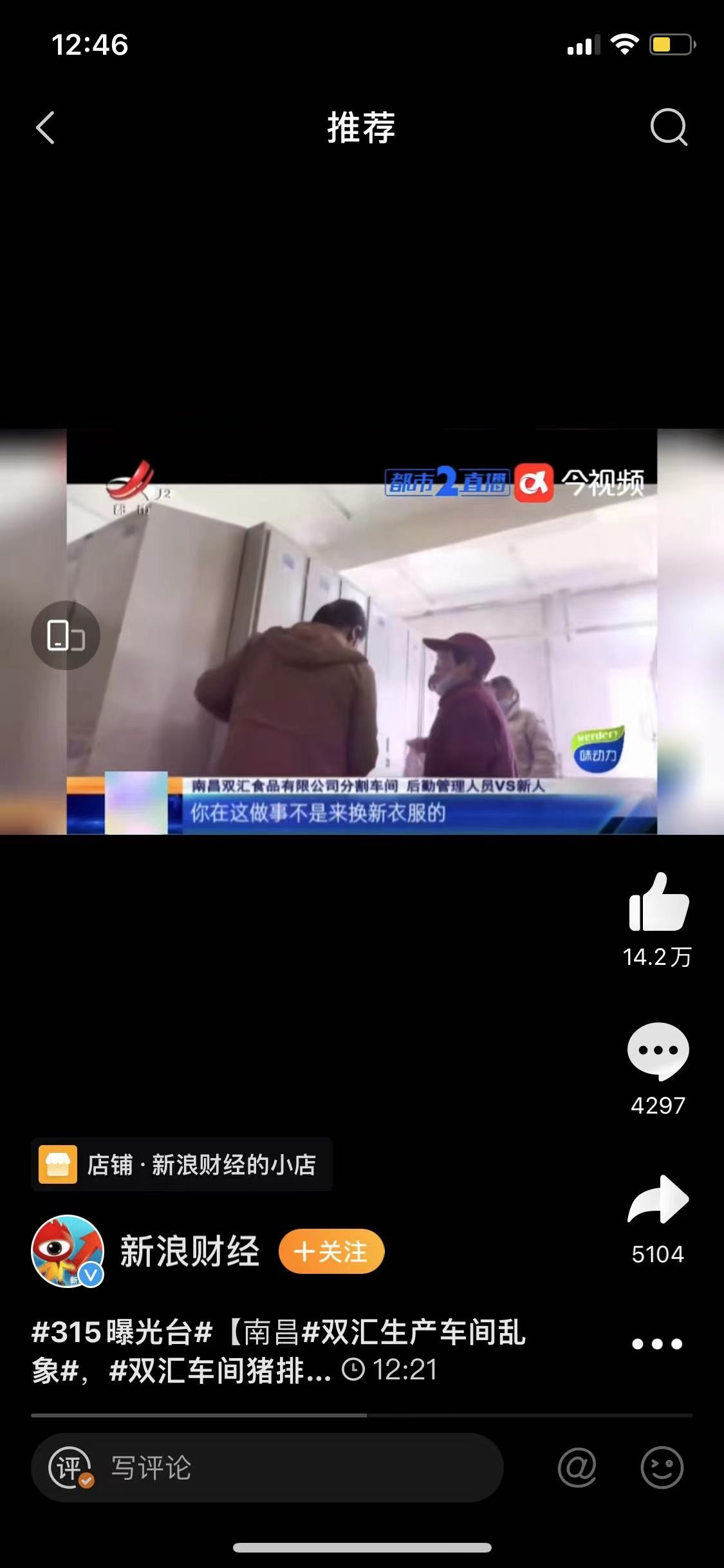 聚焦315|南昌双汇管理混乱涉嫌违法股票跌停