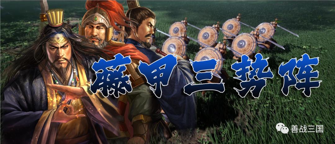 三国志战略版：最强三势藤甲不惧火烧，打残吴枪陆逊和大火司马懿