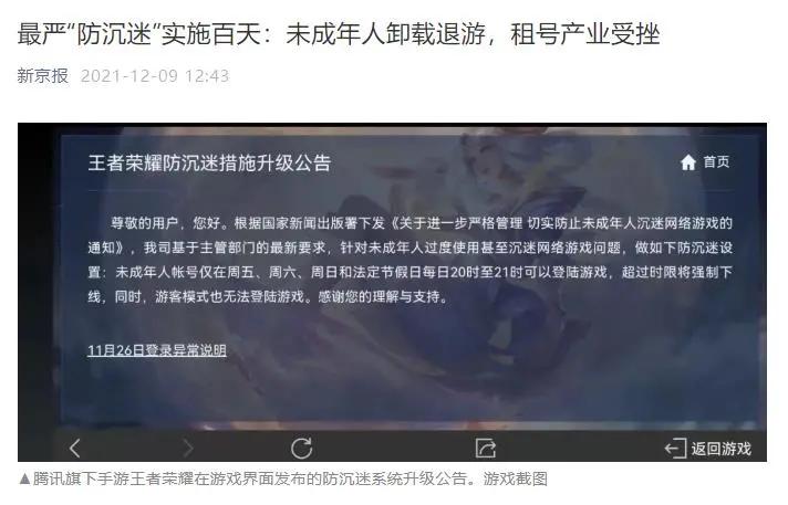 防沉迷新规落地后,租号商家生意惨不忍睹、还裁员?