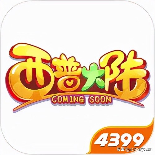 2018年4399沙盒游戏,4399游戏盒可以玩什么大型端游