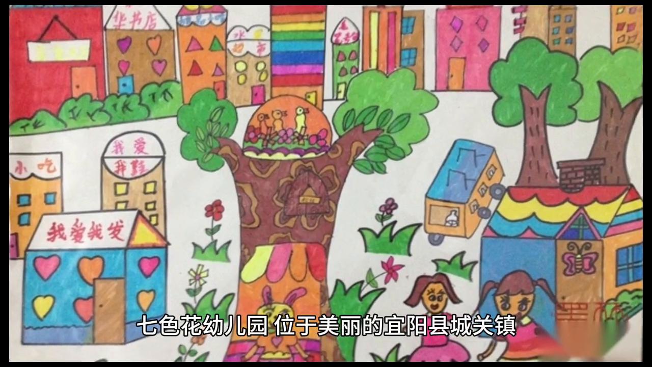 宜阳七彩儿童园,宜阳县七色花幼儿园