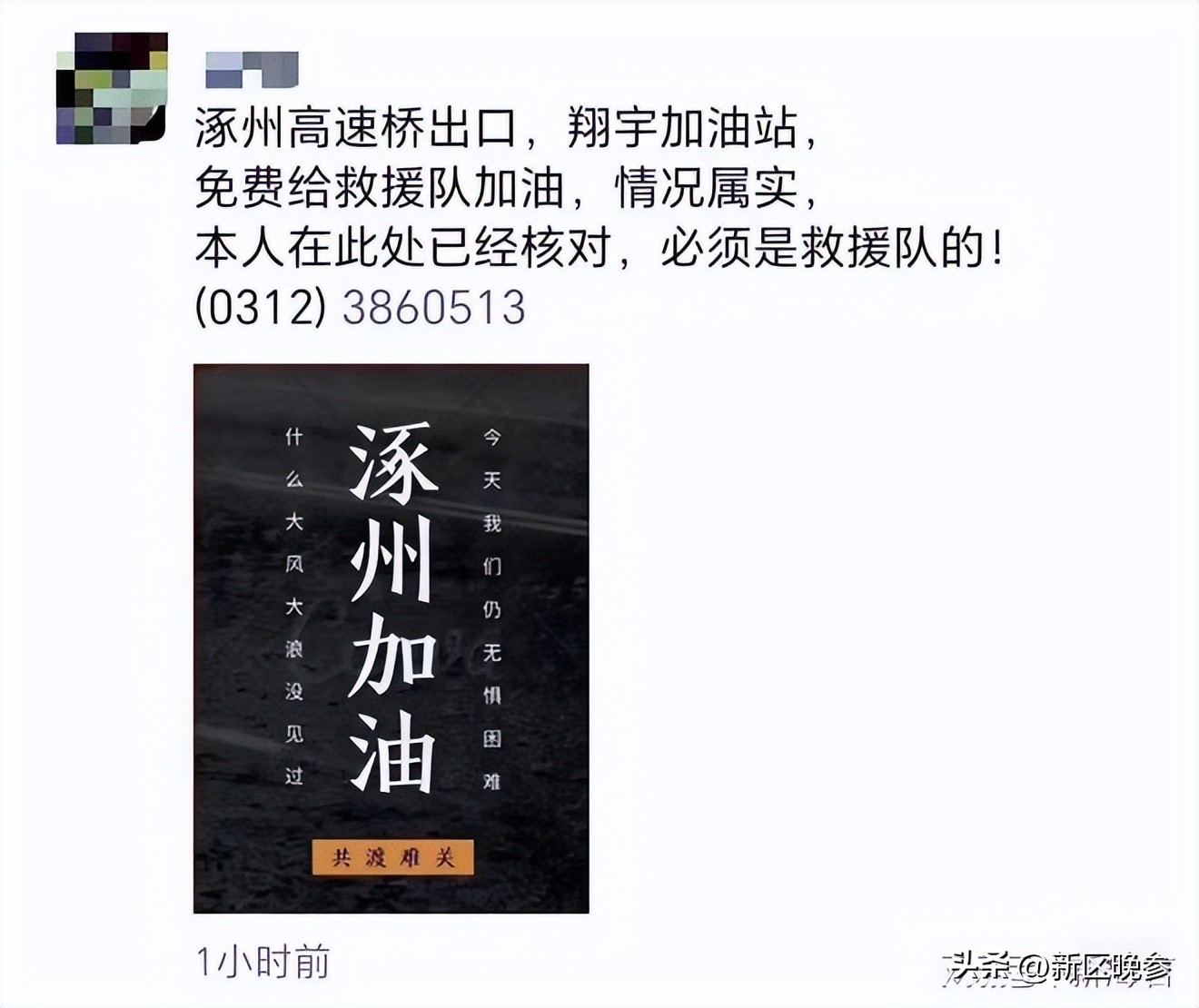 涿州人的热情,在京的涿州人