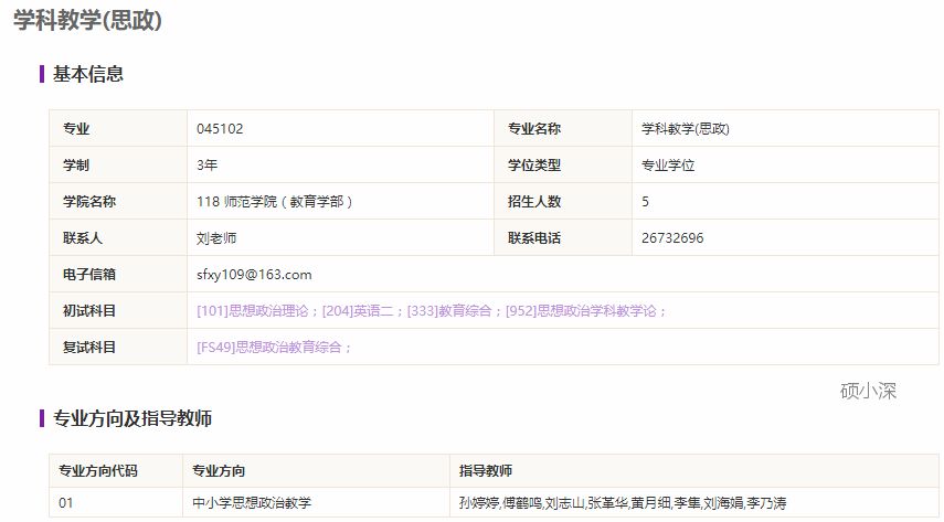 深大考研专业课教材,深圳大学学科教学专业考研问题