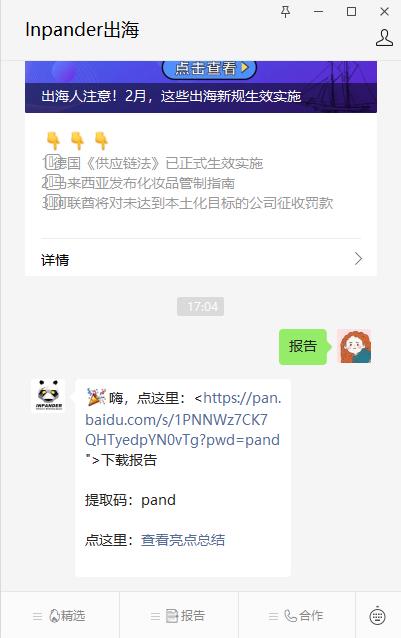 情人节营销热战，出海品牌靠什么「狂飚」突围？
