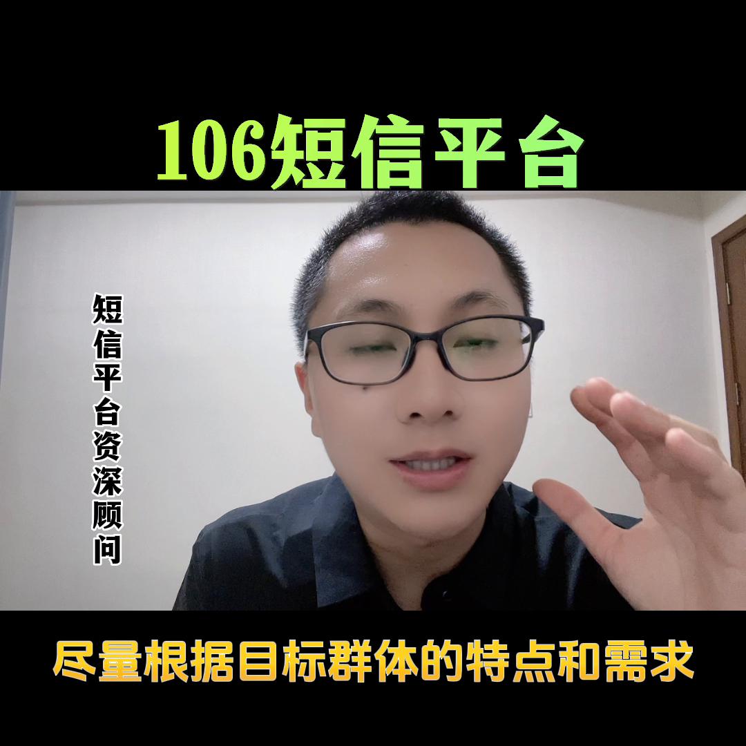 106短信平台支持个人群发吗,106短信平台个人申请