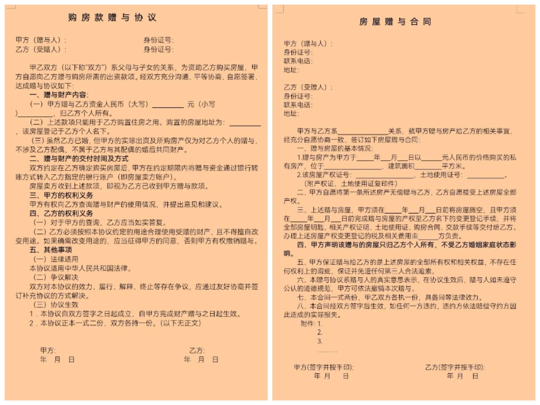 买房协议注意事项都有哪些,给孩子买房该怎么规避风险