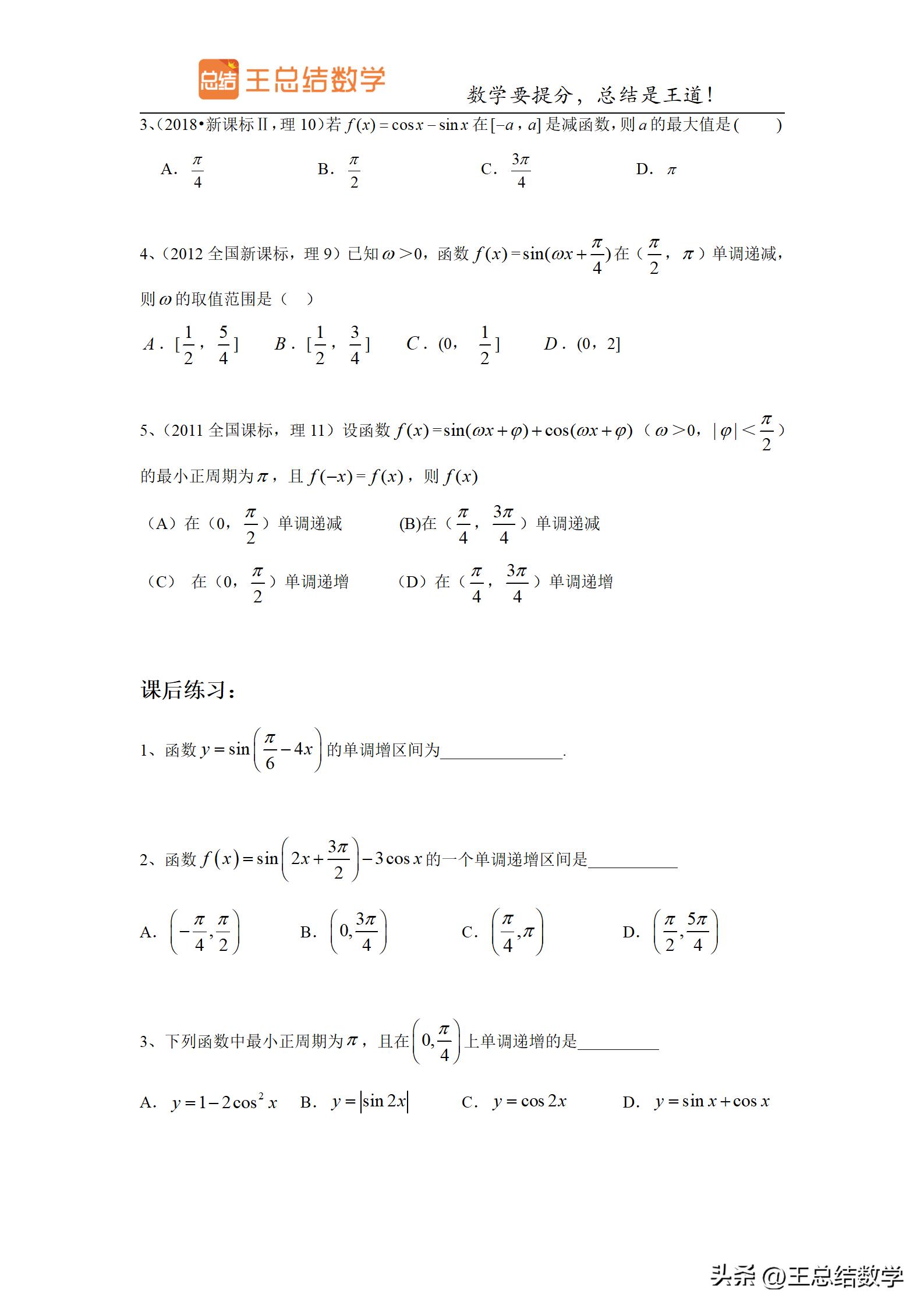 高中数学三角函数方法总结专题,三角函数知识储备