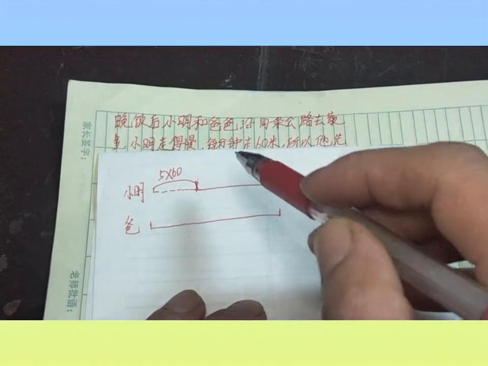 追及问题,每日一题五年级上册