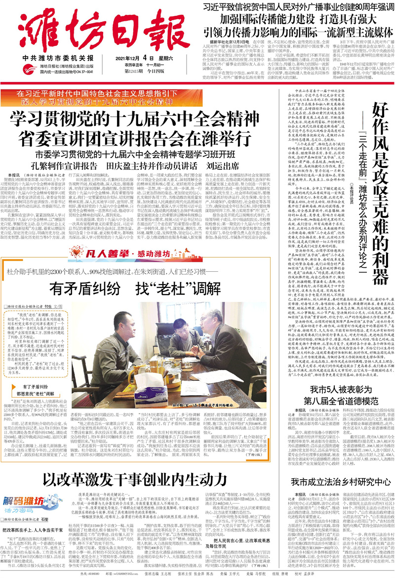 *党**报评论重磅合集|“三个走在前”、潍坊怎么办