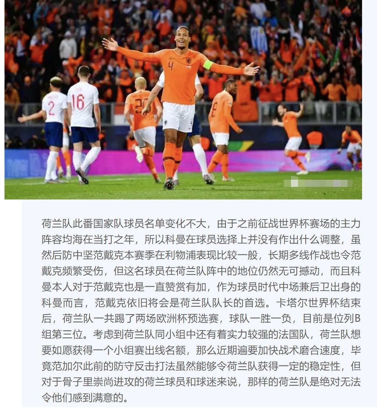 欧国联荷兰vs克罗地亚90分钟,6.15欧国联荷兰vs克罗地亚预测