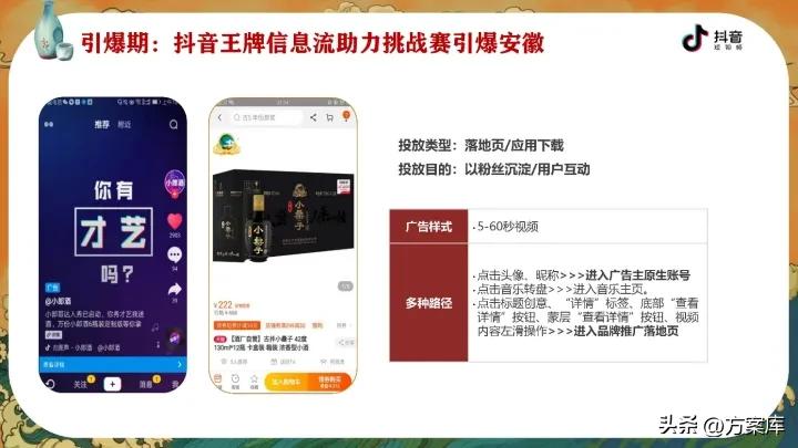2020古井小罍神抖音挑战赛合作方案【白酒】