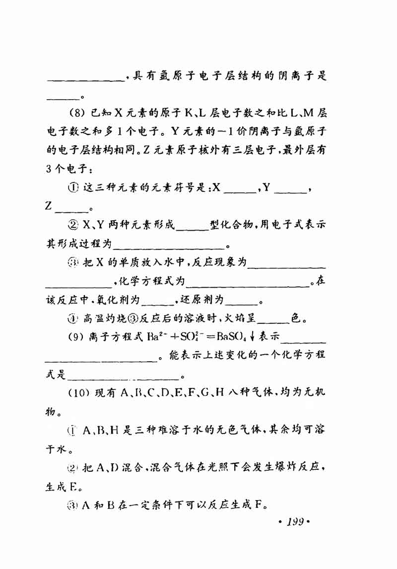 人教版高中化学第一章复习,高中化学教材第一册
