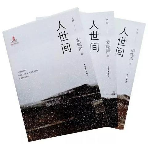 人世间梁晓声的经典片段,人世间梁晓声句子摘抄