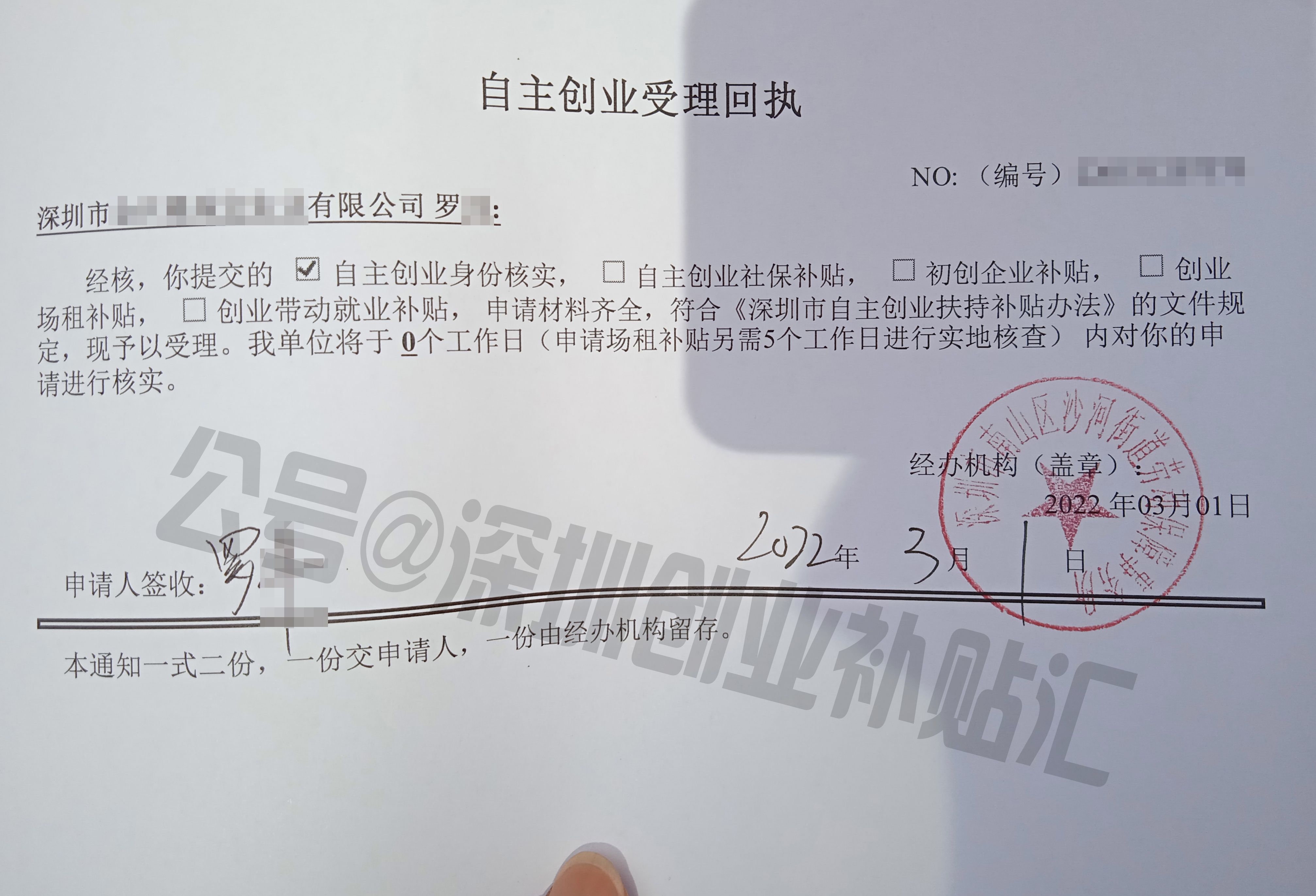 再创业可以申请一次性创业补贴吗,深圳申请创业补贴的条件