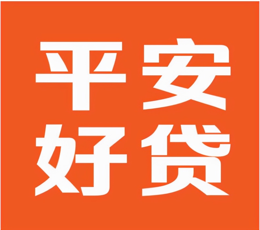平安好贷是p2p平台吗,平安好贷是正规贷款吗