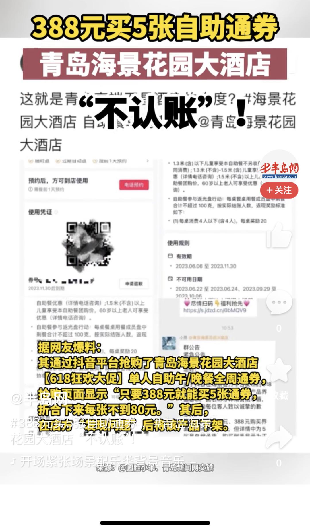 海景自助餐乌龙事件,青岛海景花园大酒店投诉处理案例