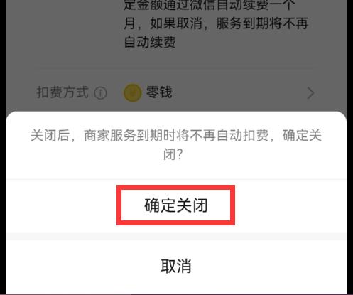 微信自动扣费怎么办？4步关掉自动扣费和免密支付，瞬间安全N倍