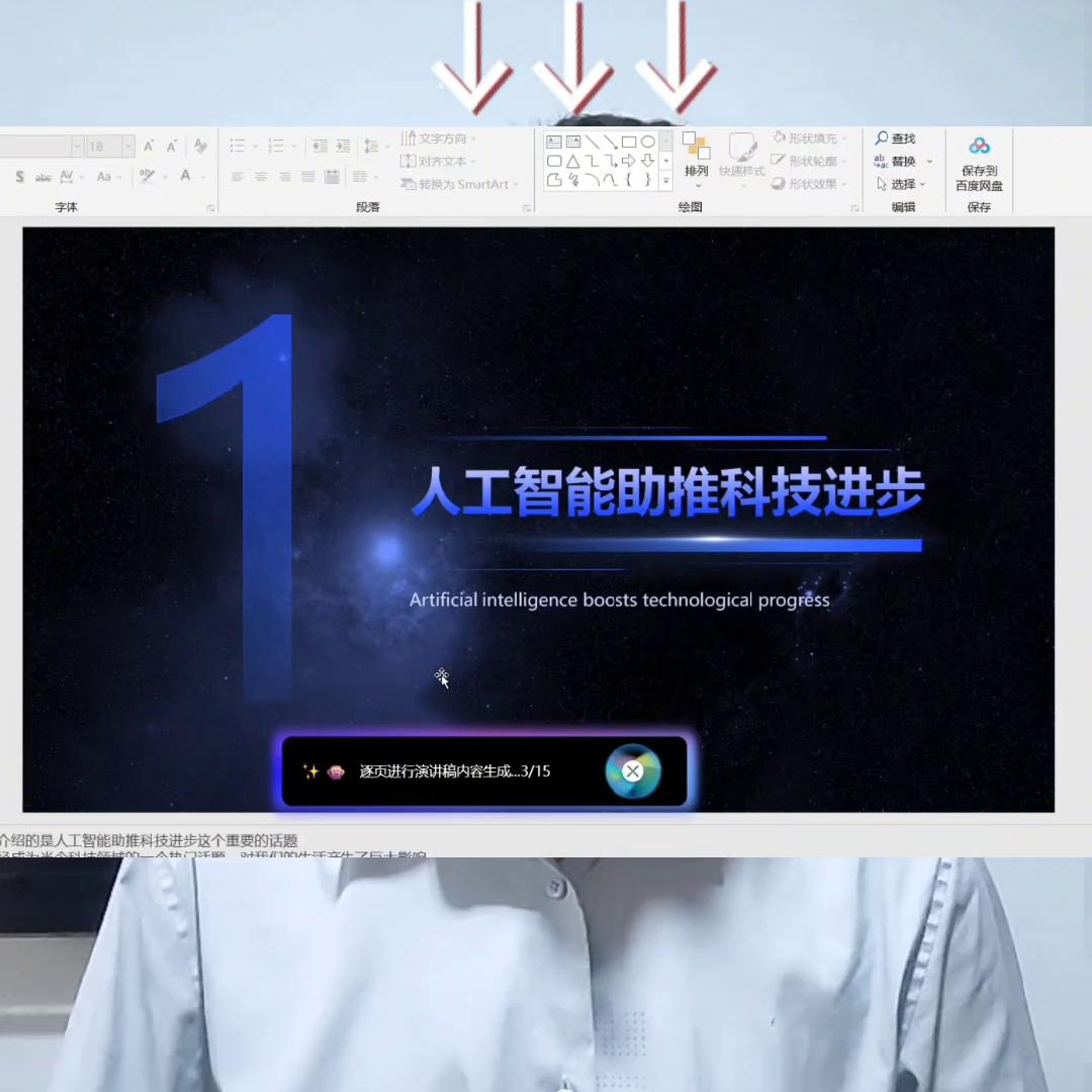 如何做一个人工智能ppt的总结,怎么样跟ai说ppt要制作的高级一点