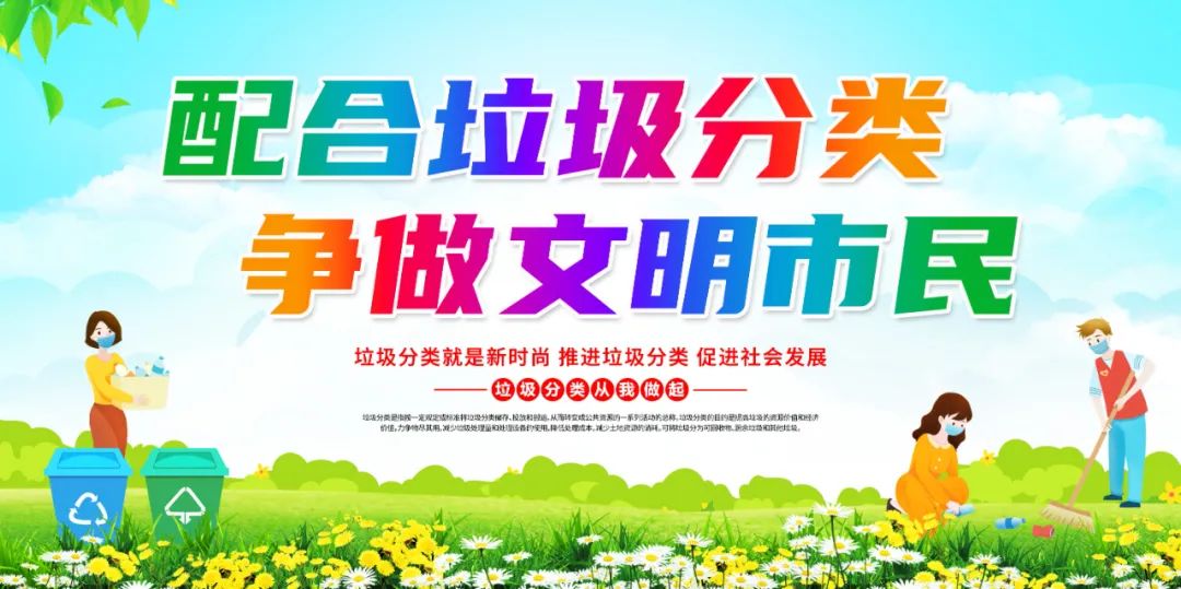 垃圾分类倡导文明生活的新时尚,全国城市垃圾分类宣传周