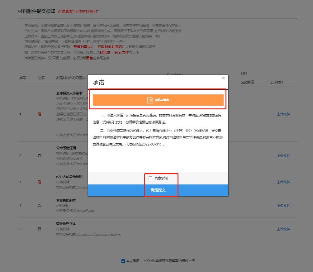 珠海简易注销需要法人登录,珠海工商注销网上申报流程