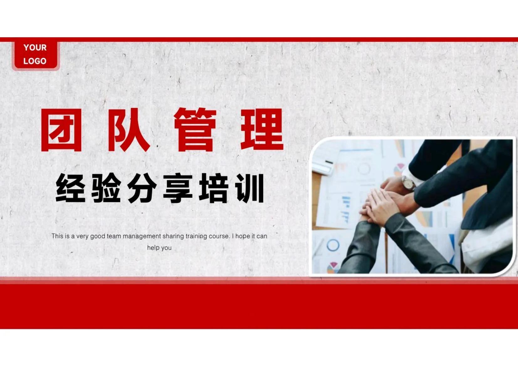 管理团队的方法和技巧干货分享,管理团队二十一条经验