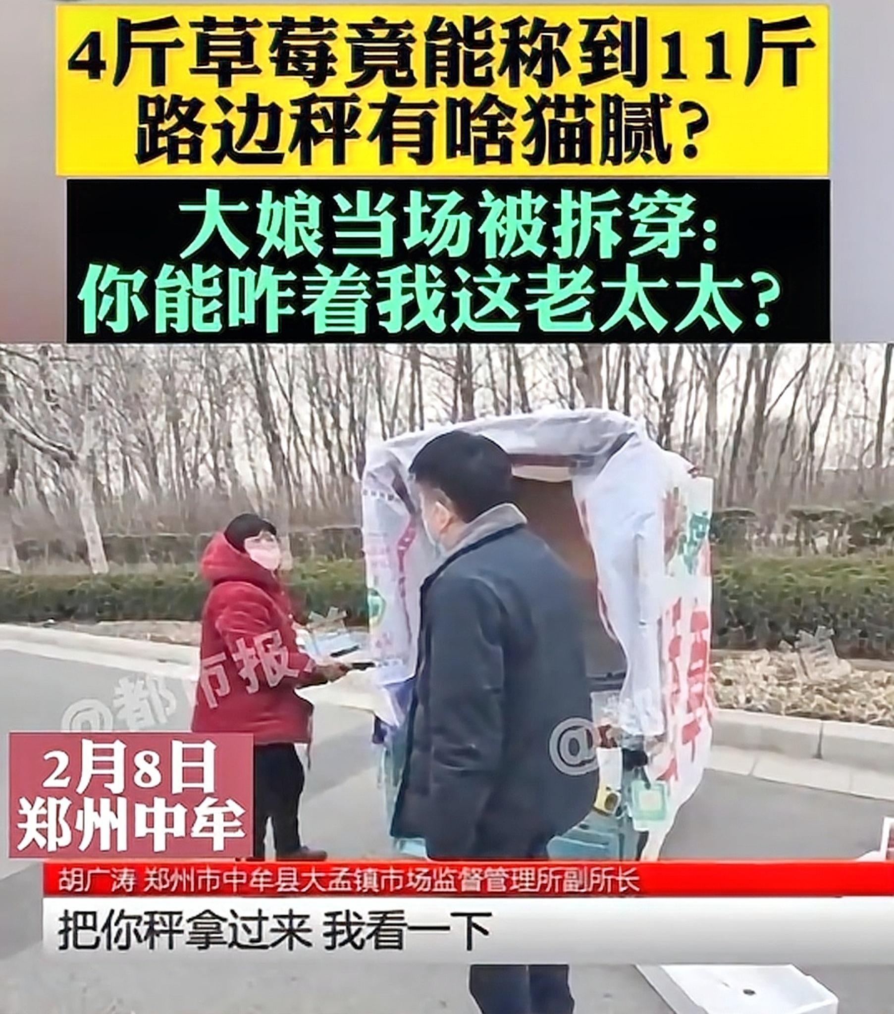 老人卖草莓不足秤小伙大喊骗人,卖草莓骗局揭秘