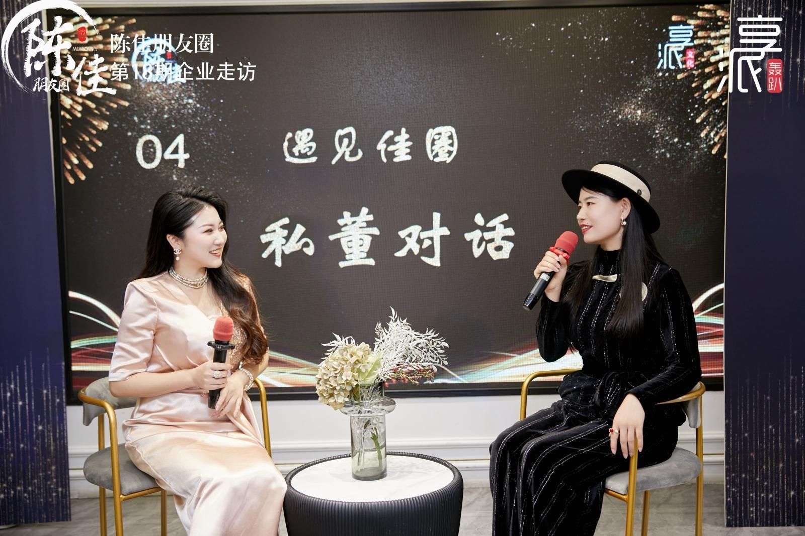 宴遇|陈佳朋友圈第18期企业走访享派轰趴圆满成功!