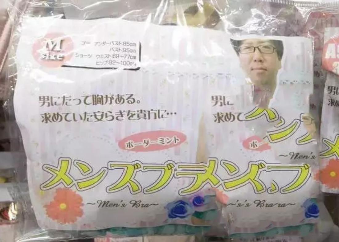 日本流行男性胸罩,日本人推出的男士胸罩