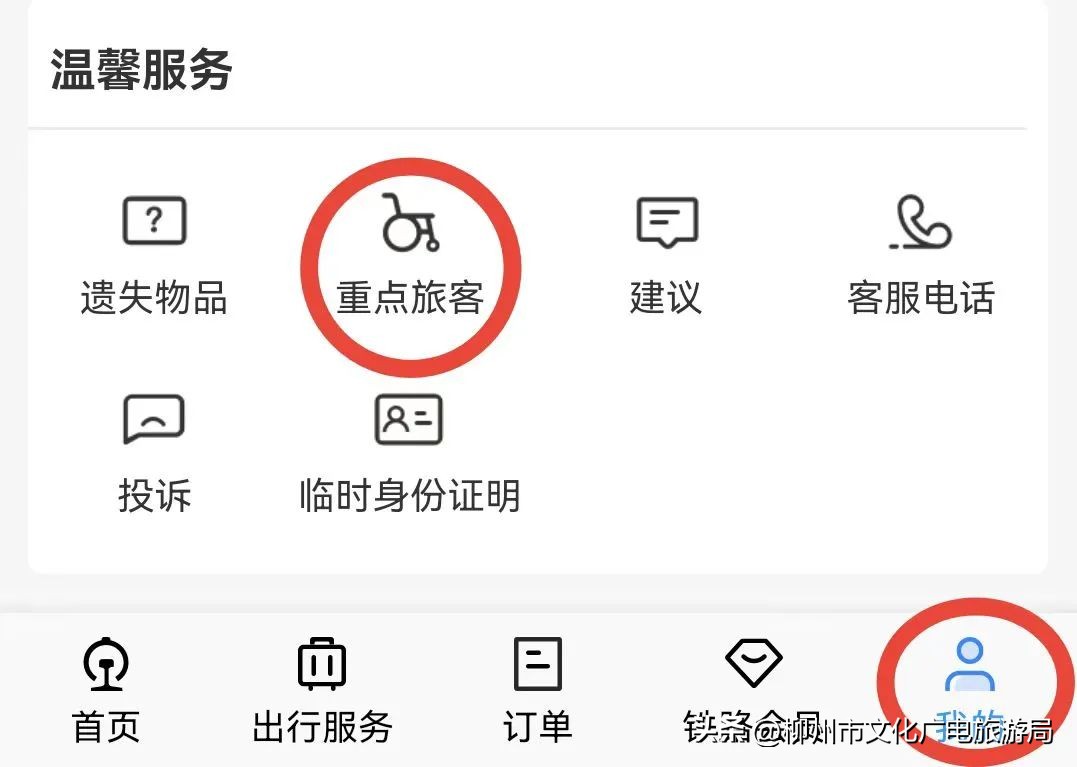 12306重点旅客官网操作流程,12306出行小程序