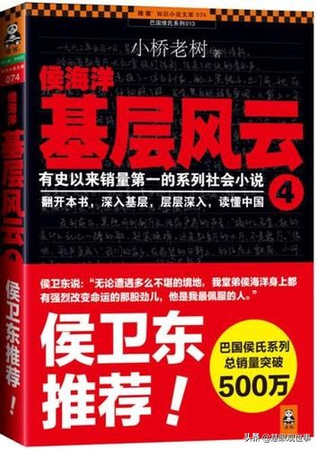 侯海洋基层风云全文,侯海洋基层风云完整版
