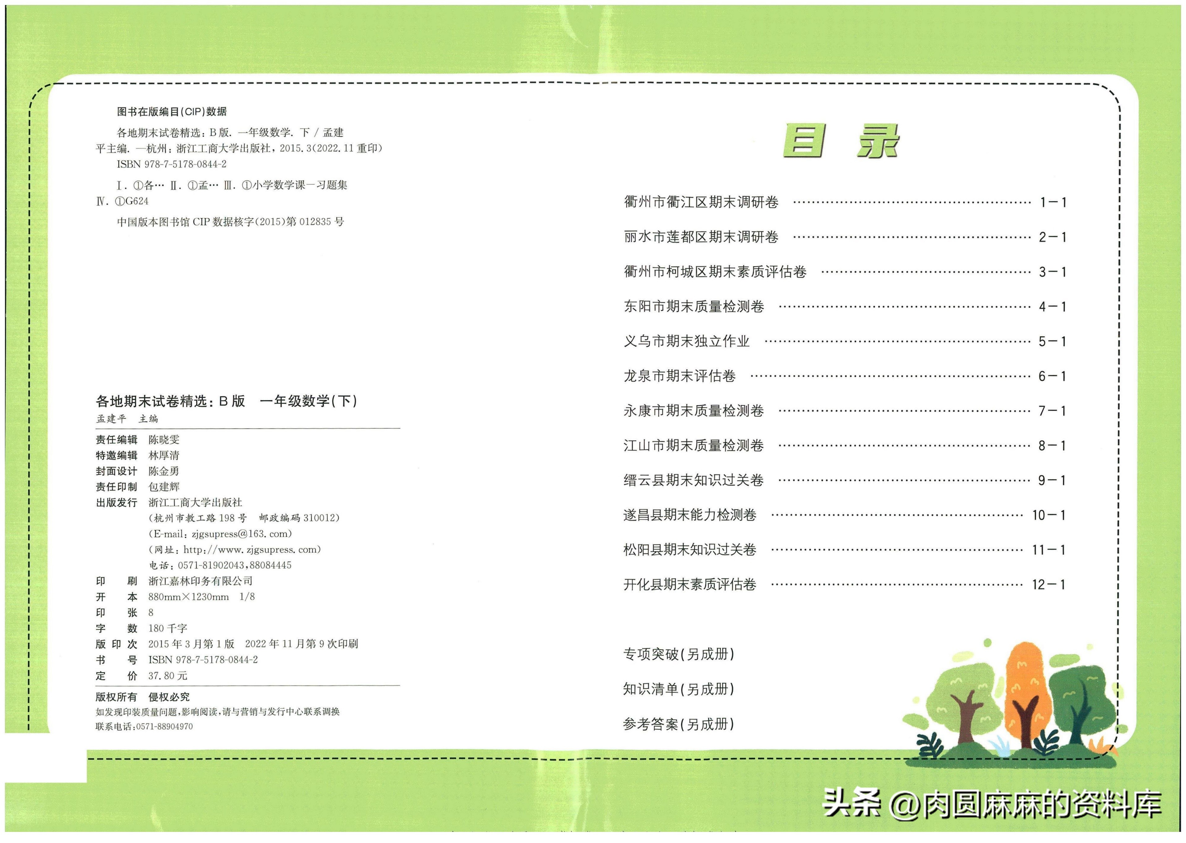 一年级下册孟建平数学试卷,孟建平二年级数学期末试卷