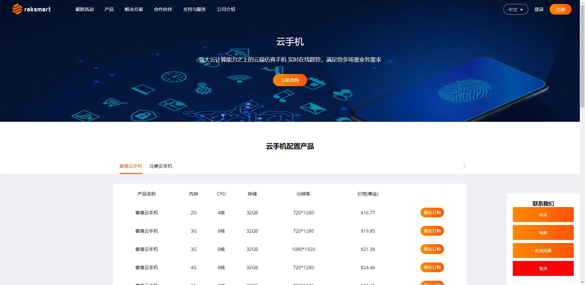 云端之上，手机自由——体验美国Raksmart云手机的独特魅力
