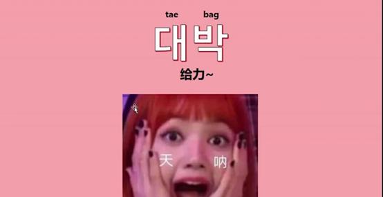 韩综高光时刻怎么说,韩综口头禅