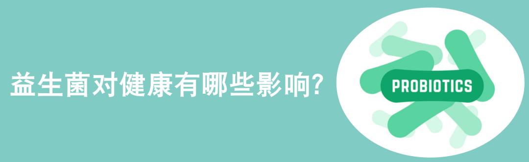 益生菌的正确用法婴儿,益生菌入门基础知识