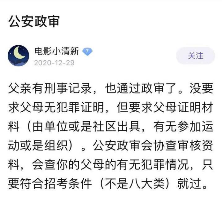 父亲坐过牢孩子考警校政审,父亲坐过牢儿子考政法大学政审