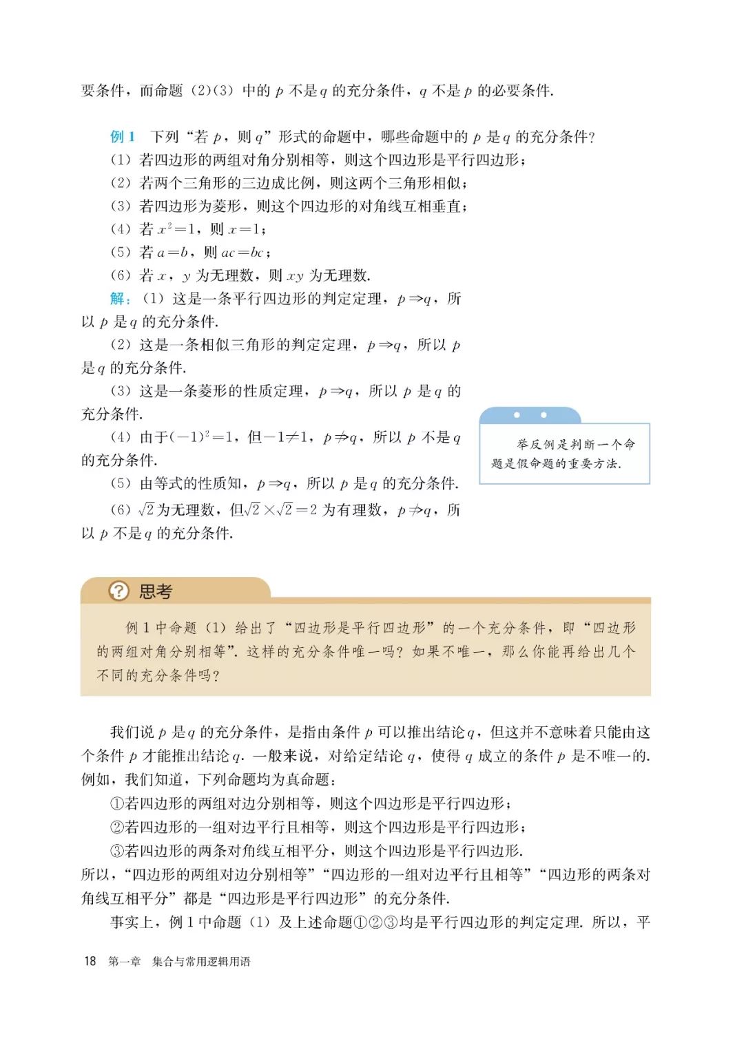 高中选择性必修一数学课本电子版,高一数学必修一课本电子版2022
