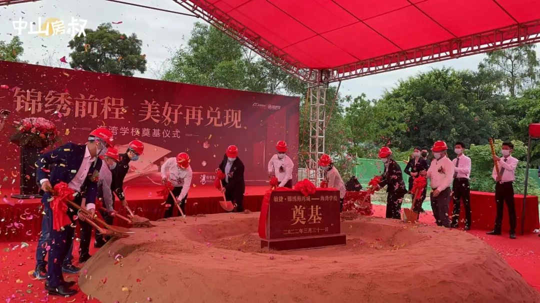 刚刚，中山投资额Top1小学，正式奠基
