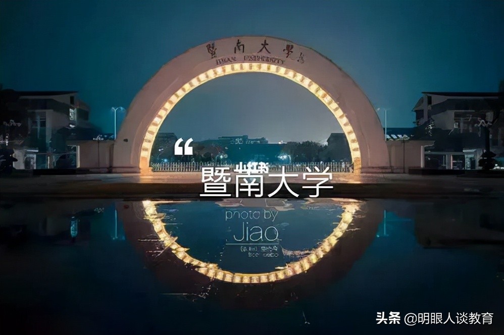 暨南大学双一流学科为什么是药学,暨南大学临床医学是双一流吗