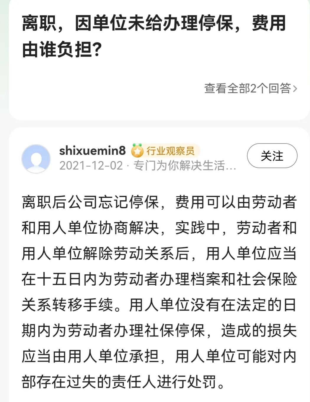 离职后公司忘了停我社保了,离职后公司社保忘记停保