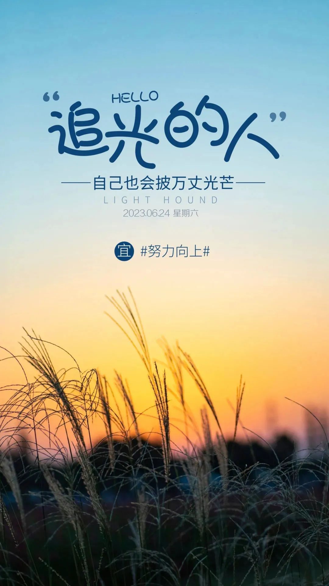 新的一周早安正能量句子图文,早安语录大全图文