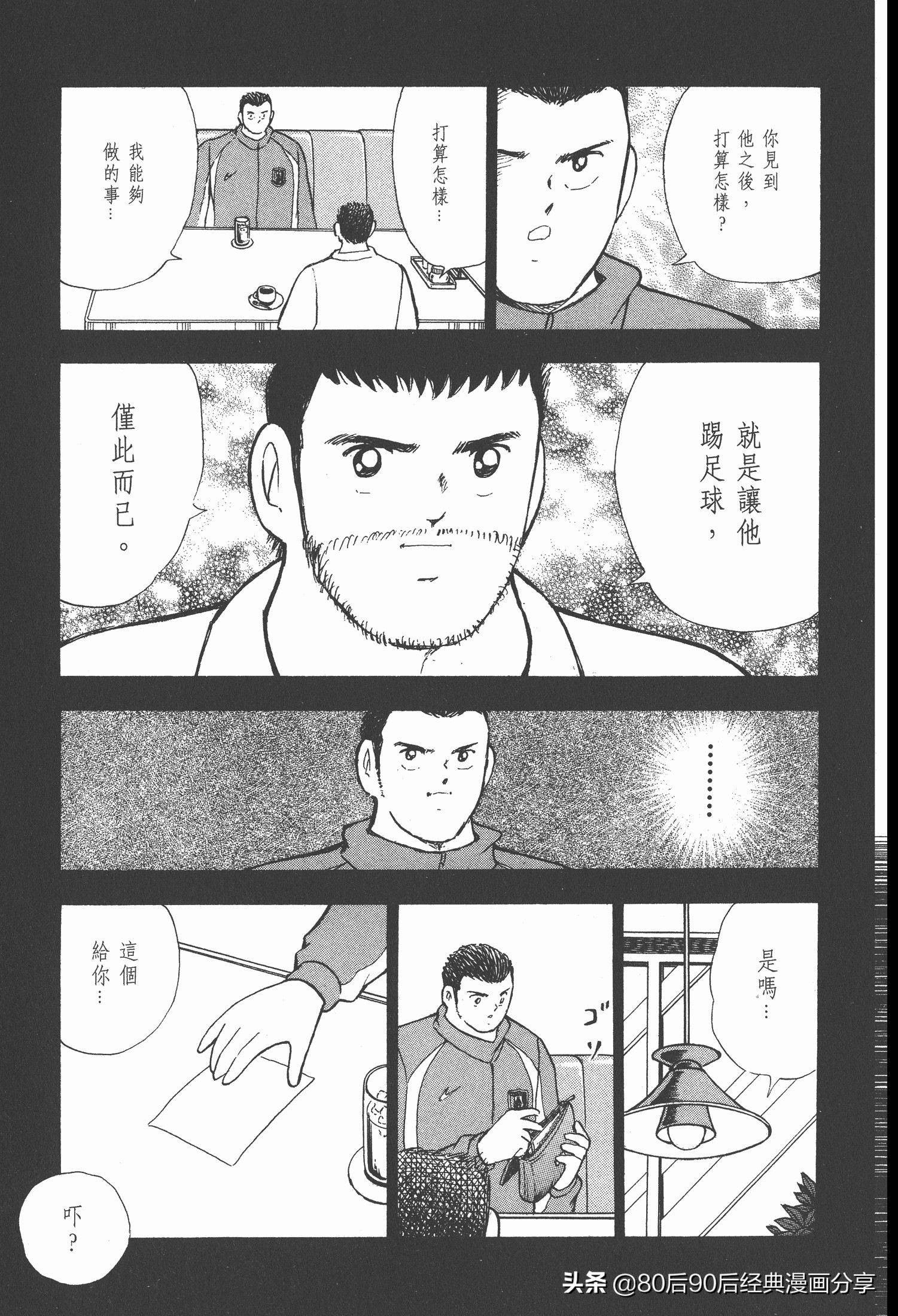 足球小將.GOLDEN-23卷005下