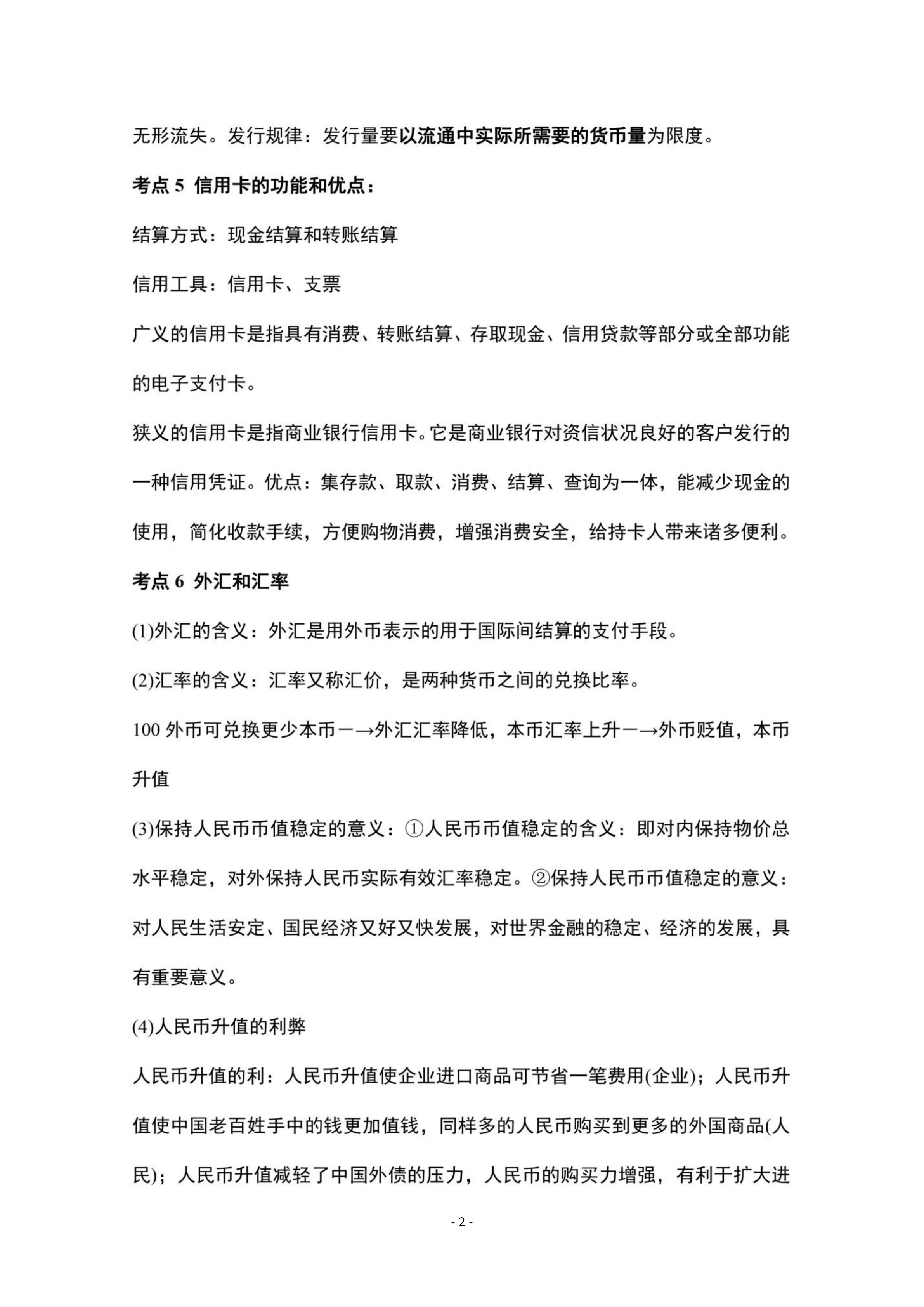 考试必背知识,高中政治会考必背知识点归纳