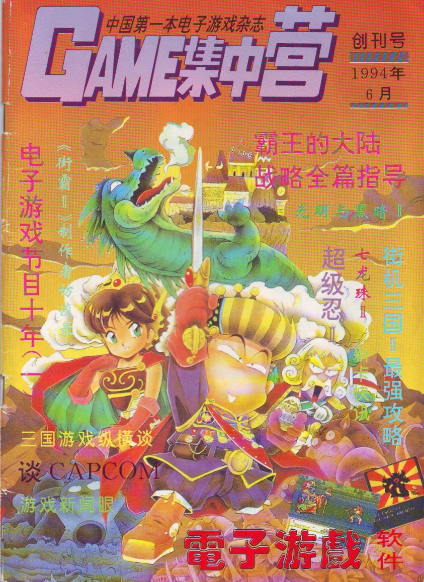 当年地摊买过的游戏杂志，老板见到我就会暗示：嘿，有新货