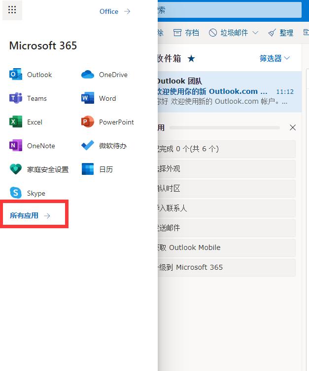 outlook如何注册企业邮箱,outlook邮箱怎么注册电子邮箱地址