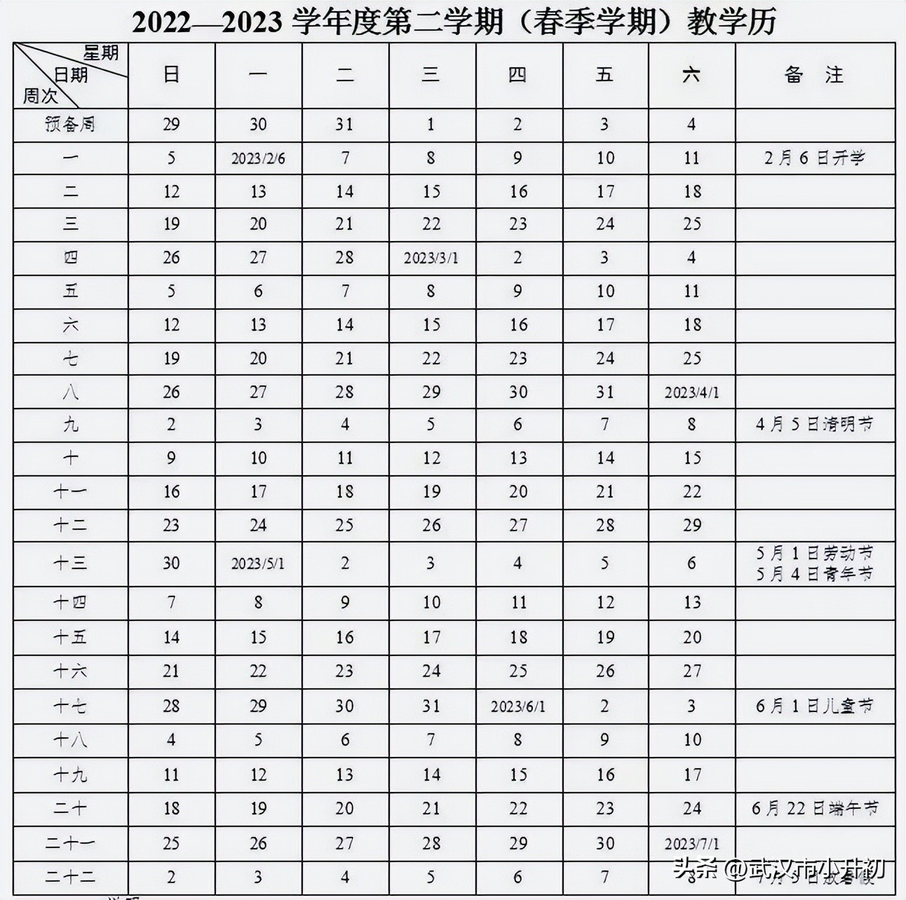 武汉23年什么时候放暑假,什么时候放暑假2020年武汉